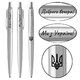 Ручка кулькова Parker JOTTER UKRAINE Stainless Steel CT BP Тризуб + Доброго вечора! Ми з України! 16132_T216b картинка, зображен