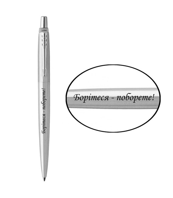 Ручка шариковая Parker JOTTER UKRAINE Stainless Steel CT BP Борітеся - поборете! 16132_T217b фото