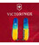 Складаний ніж Victorinox SPARTAN UKRAINE Жовто-синій малюнок 1.3603.7.T3100p картинка, зображення, фото