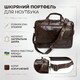 Кожаная сумка для ноутбука работы поездок и документов Vintage 14152 Коричневая фото