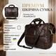 Кожаная сумка для ноутбука работы и документов Vintage 14247 Коричневая фото