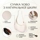 Стильная женская сумка-хобо из натуральной гладкой кожи 21287 Vintage Молочная фото