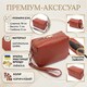 Оригинальная женская сумка с двумя ремнями из натуральной кожи Vintage 22273 Коричневый фото