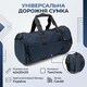 Текстильная дорожная сумка для поездок спорта и путешествий Vintage 20644 Синяя фото