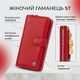 Женский кожаный кошелек для карт и купюр ST Leather 19306 Красный фото