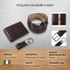 Подарунковий набір Tony Perotti Italico Портмоне+Ремінь+Брелок (534E-51+KR133+200/35) Коричневий - фото