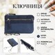 Ключница Tony Perotti из натуральной кожи Metropolis 359L navy (90016) Темно-синяя фото