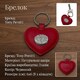 Брелок Tony Perotti Swarovski 4009 marlboro (90100) Червоний - фото