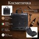 Мужская косметичка Tony Perotti Italico 8220 nero (90568) Черная фото