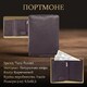 Мужское портмоне Tony Perotti натуральная кожа Cortina 5031 (90208) Темно-коричневое фото