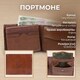 Мужское портмоне Tony Perotti Italico из натуральной кожи 533 (90436) Коньячное фото