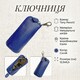 Ключница Tony Perotti New Rainbow 4025 bluette (90085) Синяя фото