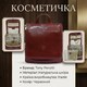 Женская косметичка Tony Perotti Italico 8220 rosso (90570) Красная фото