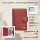 Обложка для автодокументов Tony Perotti Contatto 1423 rosso (90577) Красная фото