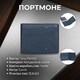Мужское портмоне Tony Perotti из натуральной кожи Cortina 5051 (90117) Синее фото