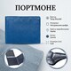 Портмоне Tony Perotti Cortina 5078 (90217) Синее фото