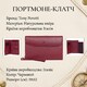 Портмоне-клатч унісекс Tony Perotti натуральна шкіра Cortina 5073 rosso (90306) Червоне - фото