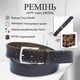 Мужской джинсовый ремень Tony Perotti 4077 moro (90335) Коричневый фото