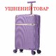 Валіза Semi Line 24" (M) Purple (T5916-3) Discounted - фото