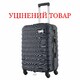 Чемодан Semi Line 22" (M) Navy (T5577-3) Discounted фото