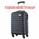 Валіза Semi Line 18" (S) Navy (T5577-1) Discounted фото