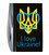 Складной нож Victorinox SPARTAN UKRAINE Трезубец с сердцем + I love Ukraine 1.3603.3_T1310u картинка, изображение, фото