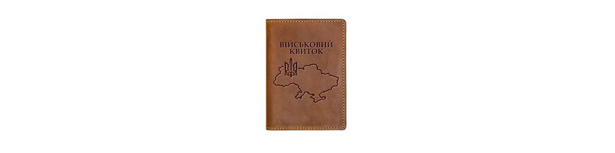 Обложки для военного билета